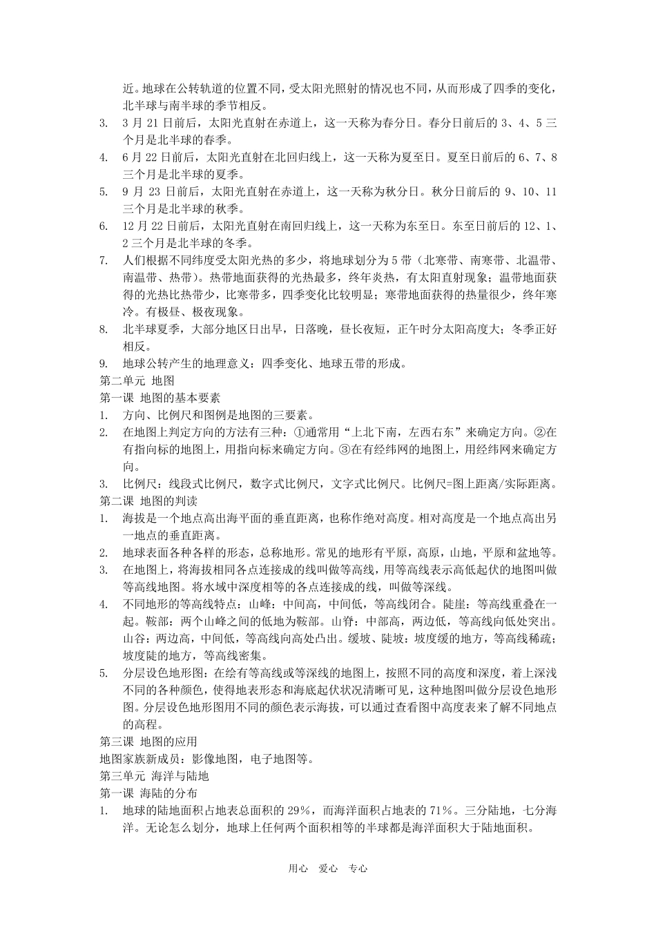 初中地理复习提纲商务星球版_第2页