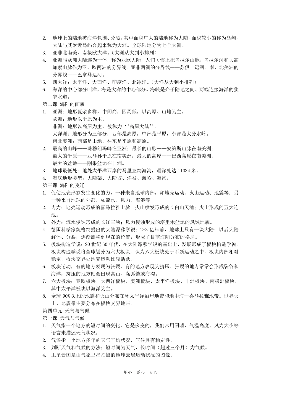 初中地理复习提纲商务星球版_第3页