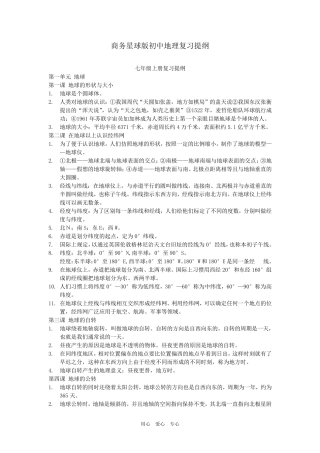初中地理复习提纲商务星球版