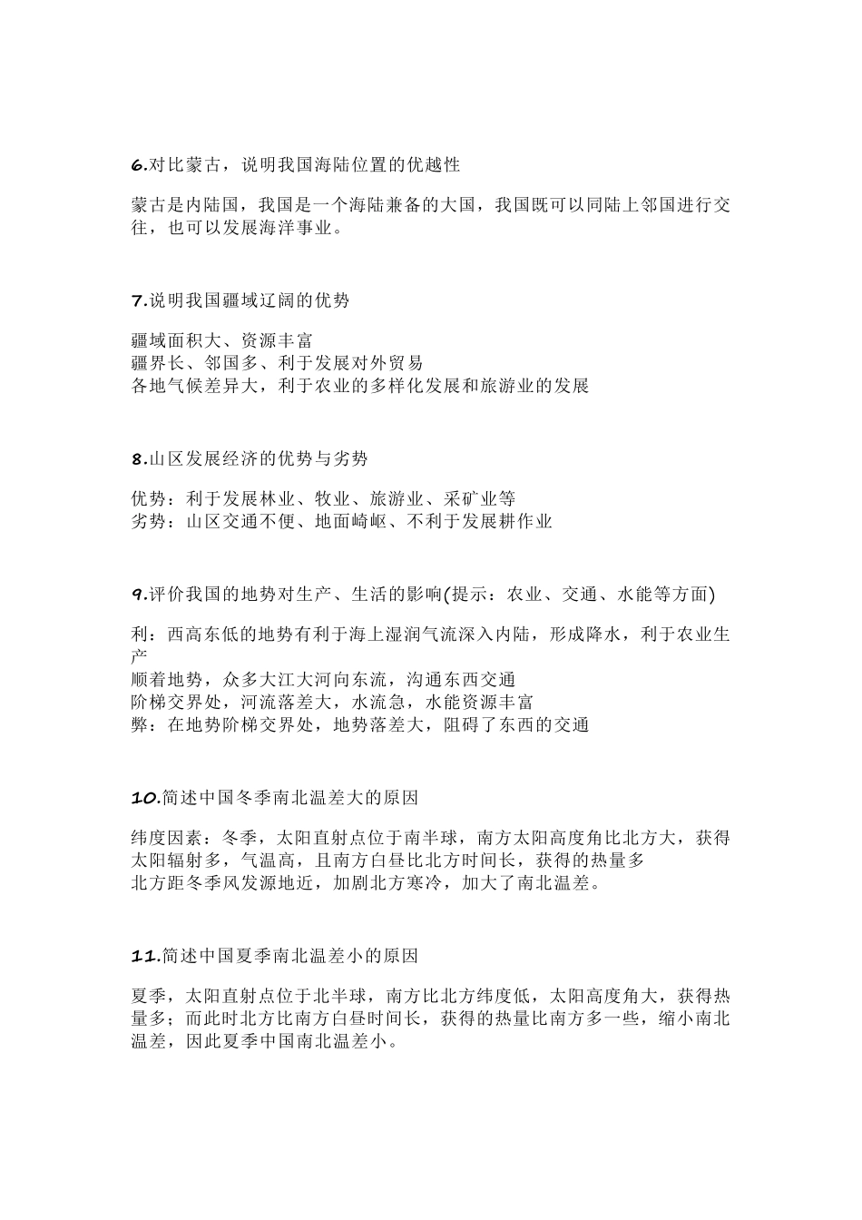 初中地理常考简答题汇总大全_第2页