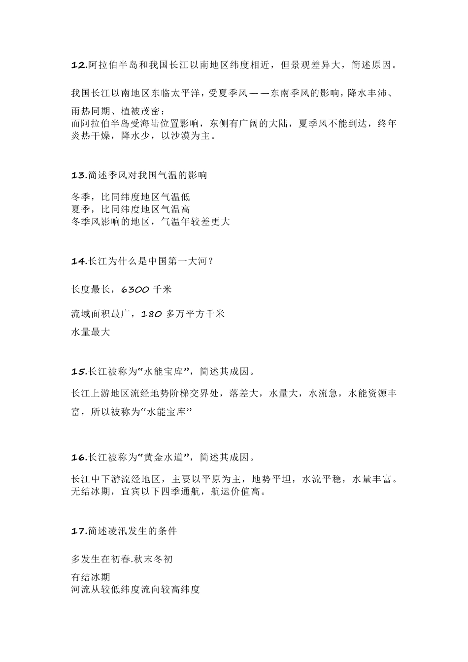 初中地理常考简答题汇总大全_第3页
