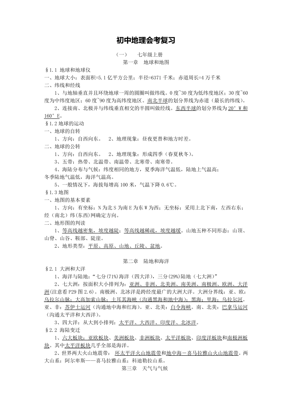 初中地理必背知识点_第1页