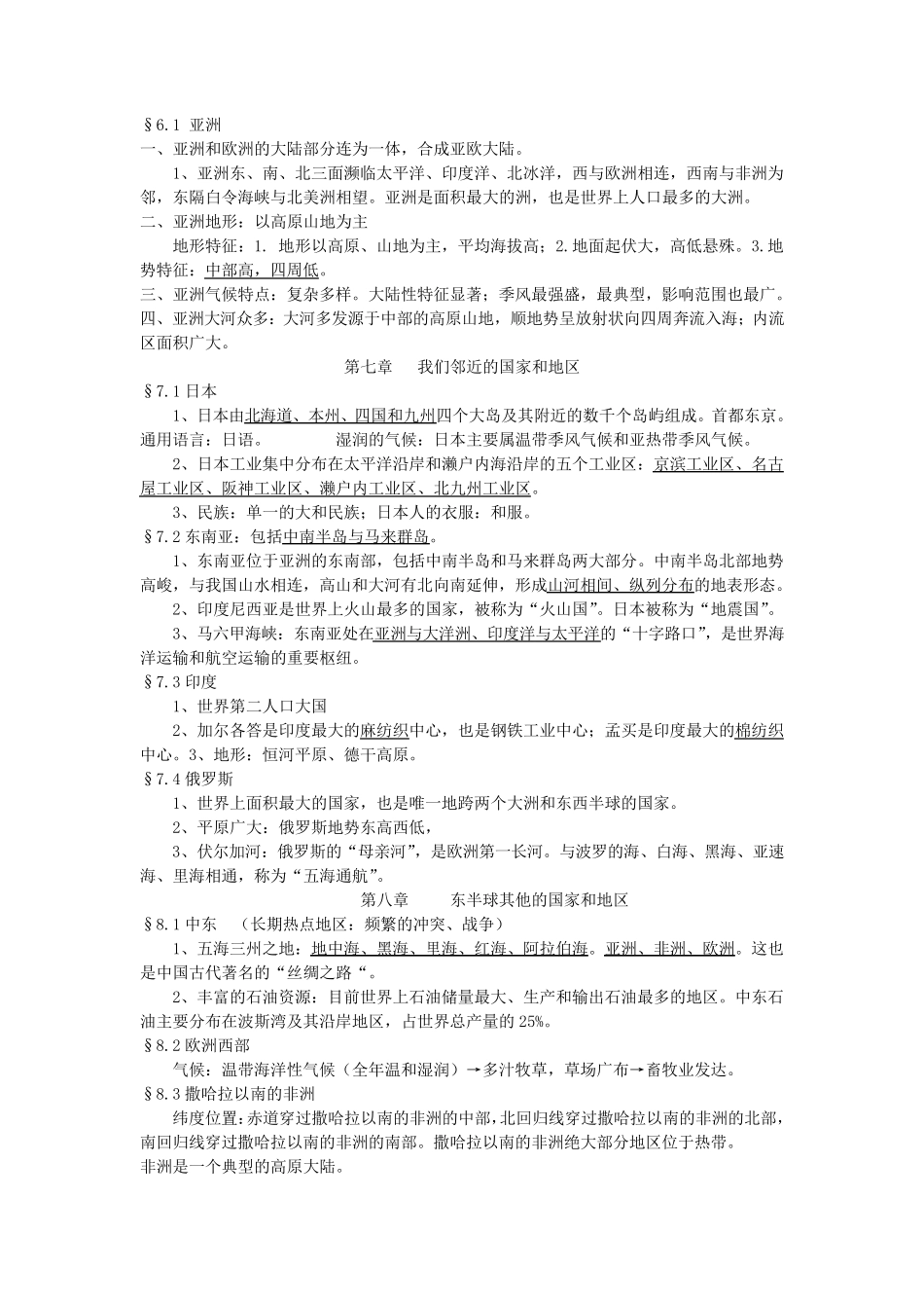 初中地理必背知识点_第3页