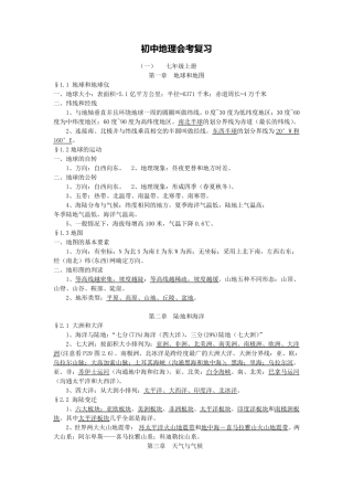 初中地理必背知识点