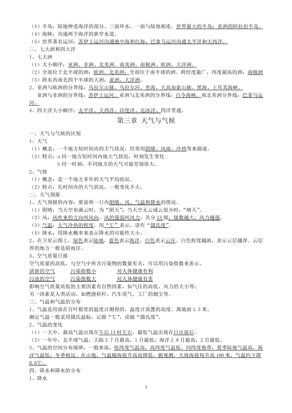 初中地理必考知识点汇总_第3页