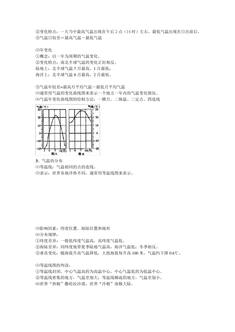 初中地理总复习——气候、世界主要的气候类型_第2页
