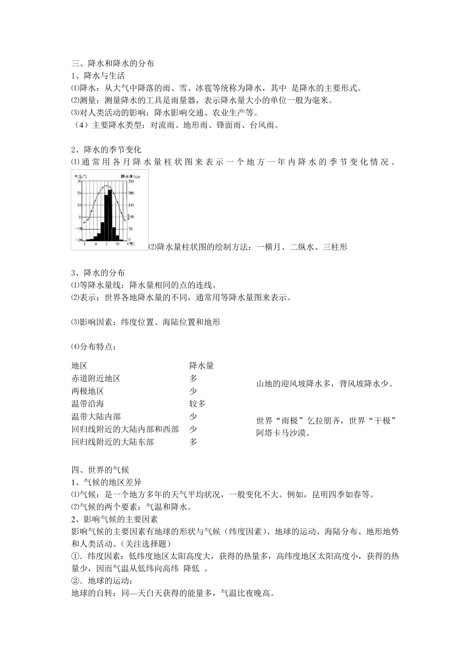 初中地理总复习——气候、世界主要的气候类型_第3页