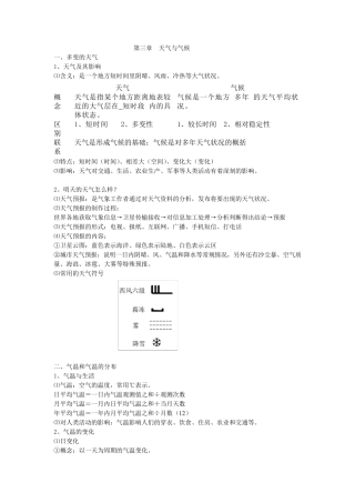 初中地理总复习——气候、世界主要的气候类型