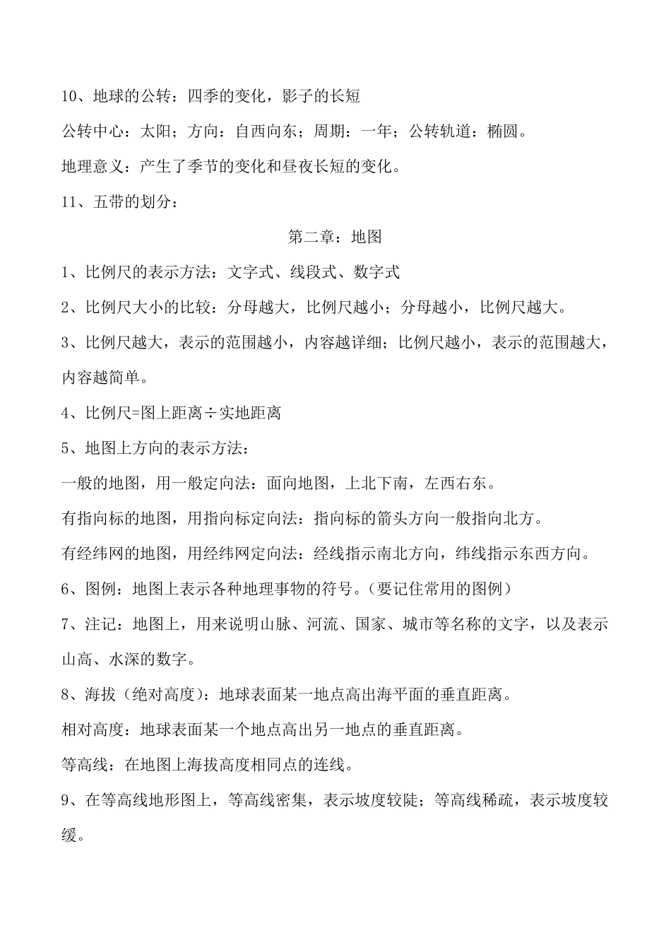 初中地理总复习提纲_第2页