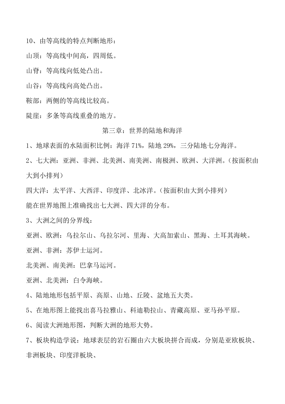 初中地理总复习提纲_第3页