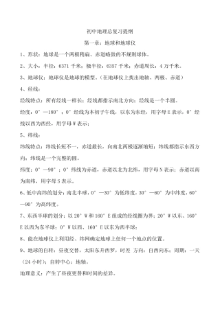 初中地理总复习提纲