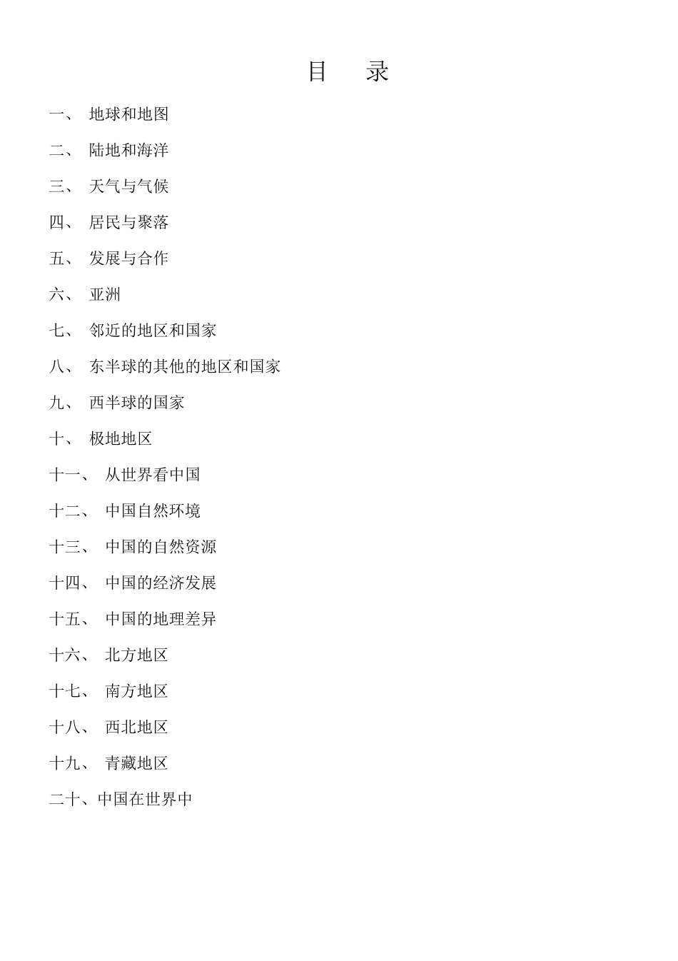 初中地理思维导图(高清)_第2页
