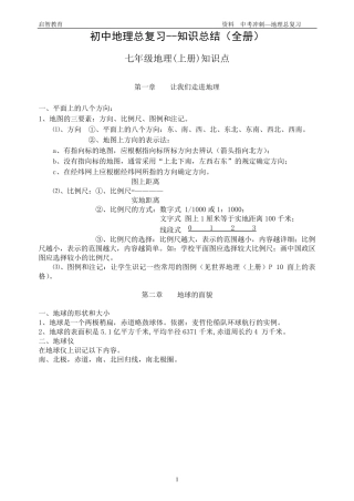 初中地理总复习知识点归纳