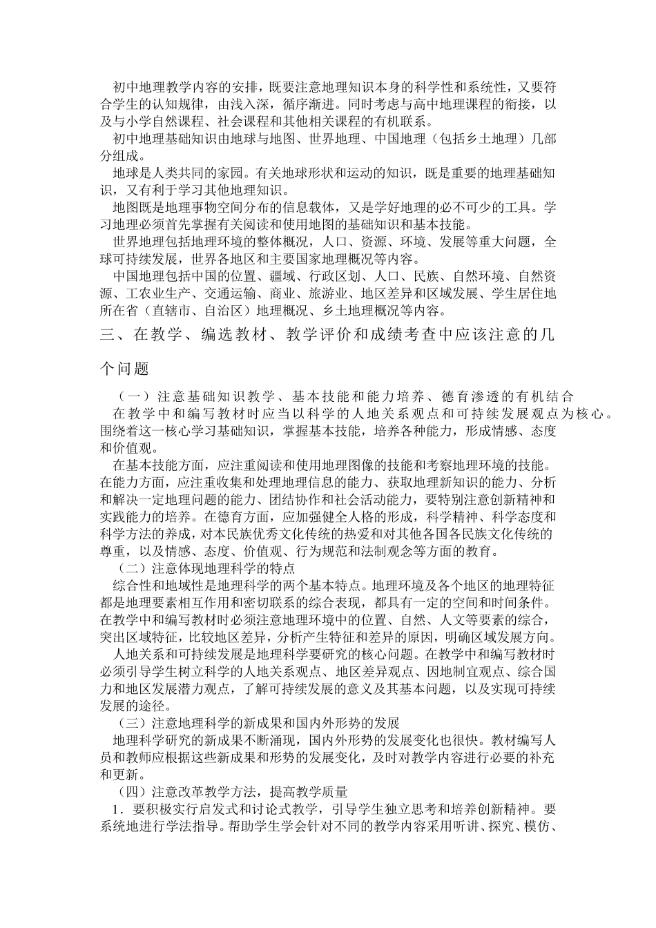 初中地理教学大纲_第2页