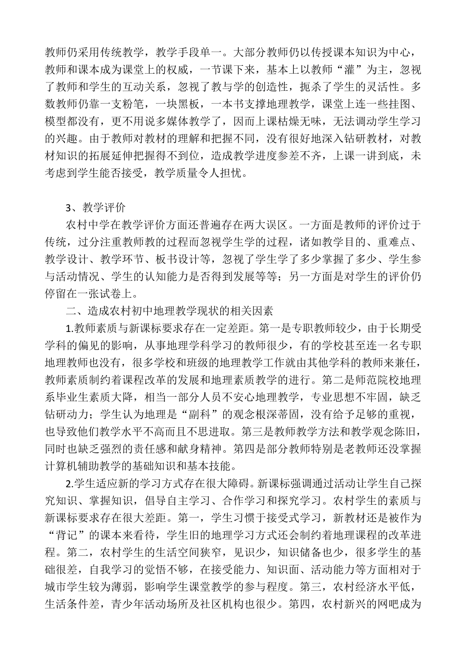 初中地理教学调研报告_第2页