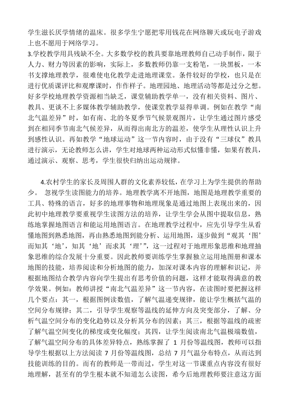 初中地理教学调研报告_第3页