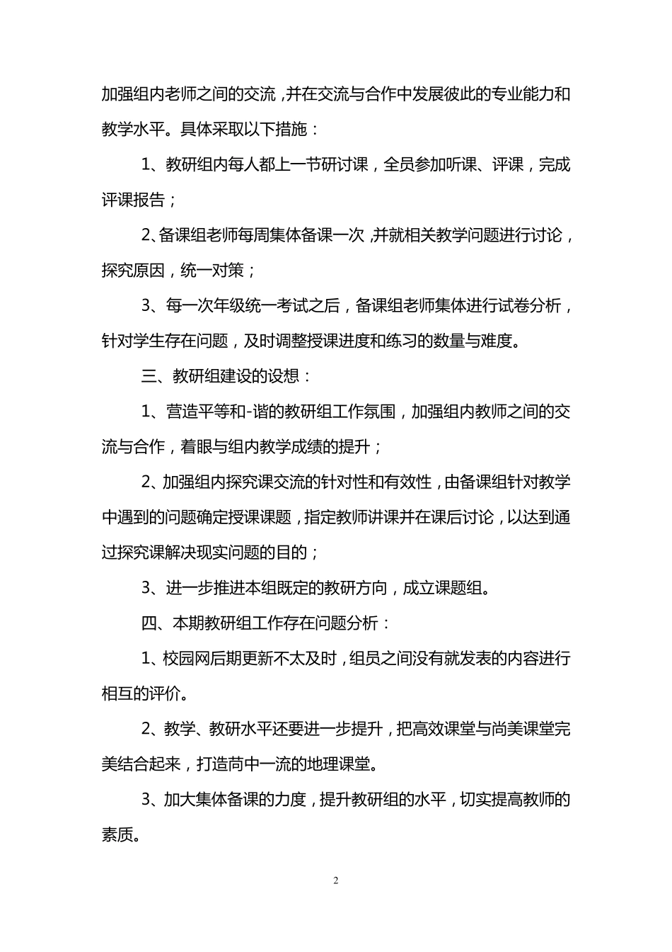 初中地理教研组工作总结(3篇)_第2页