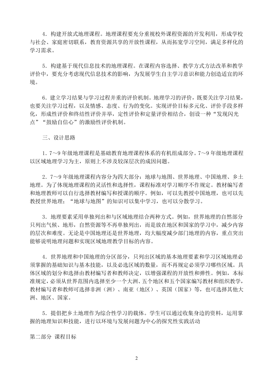 初中地理新课程标准_第2页