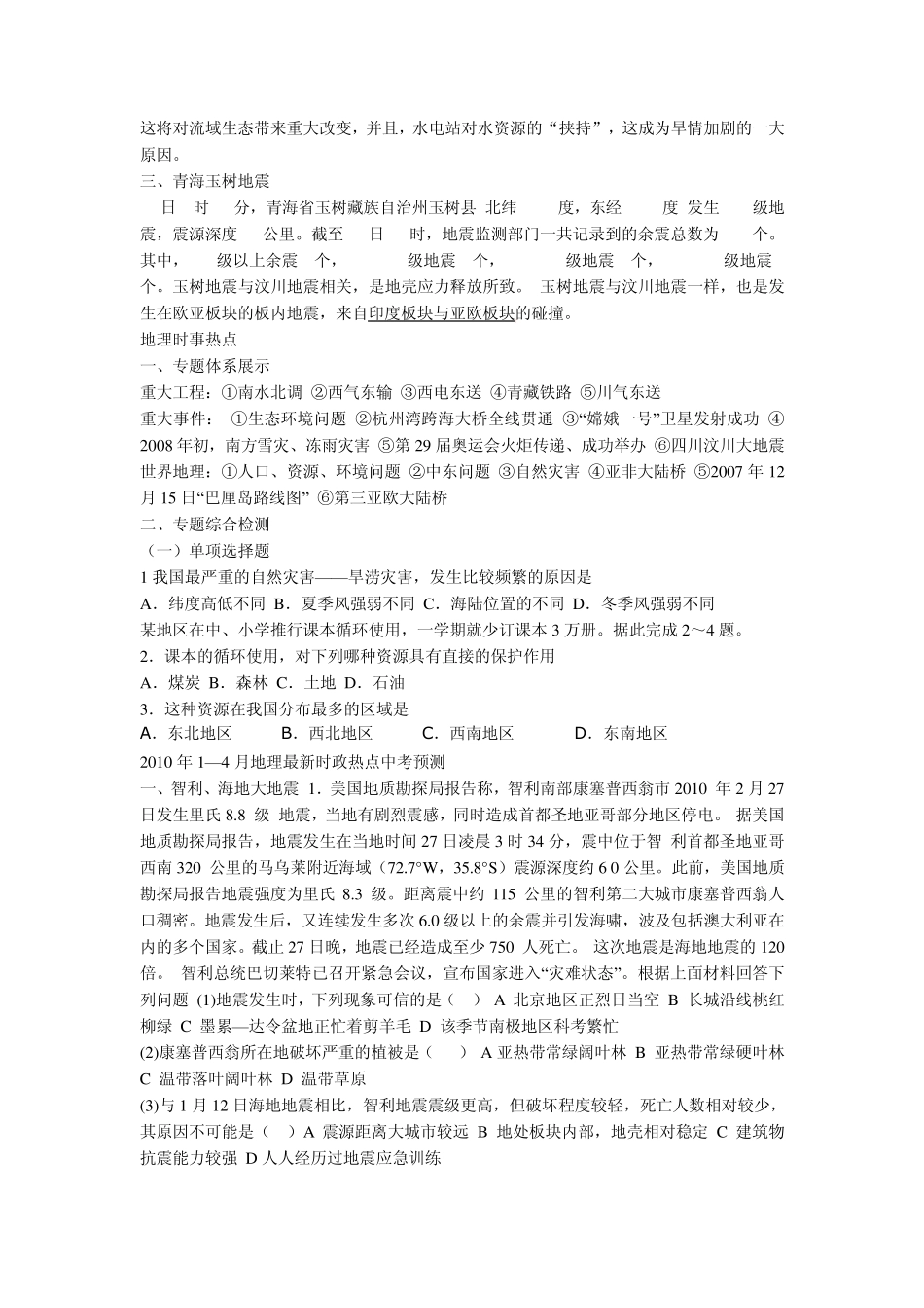 初中地理时事热点试题_第2页