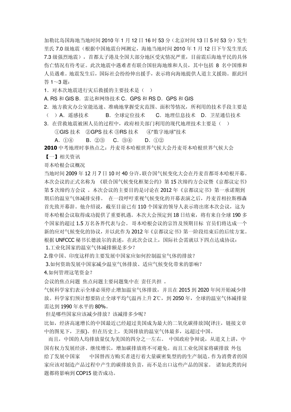 初中地理时事热点试题_第3页