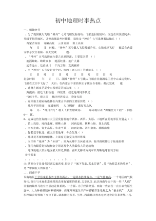 初中地理时事热点试题