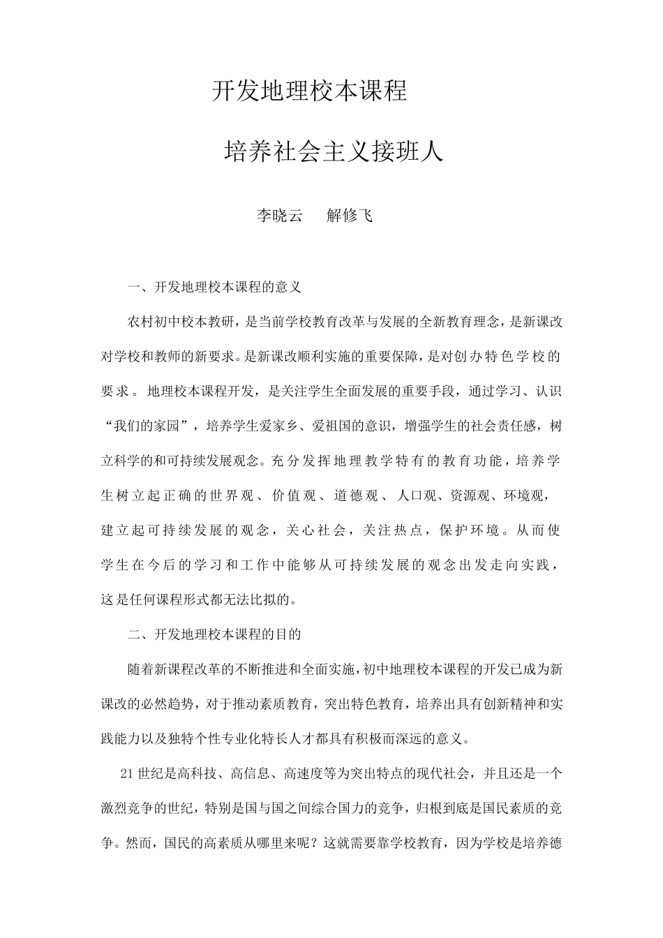 初中地理校本课题_第2页