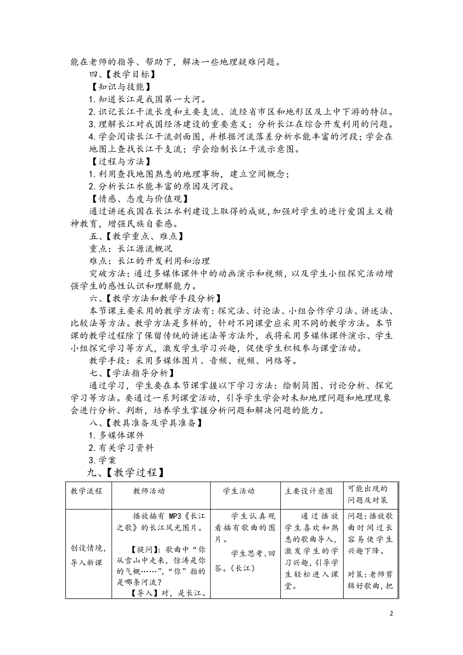 初中地理滚滚长江教学设计_第2页