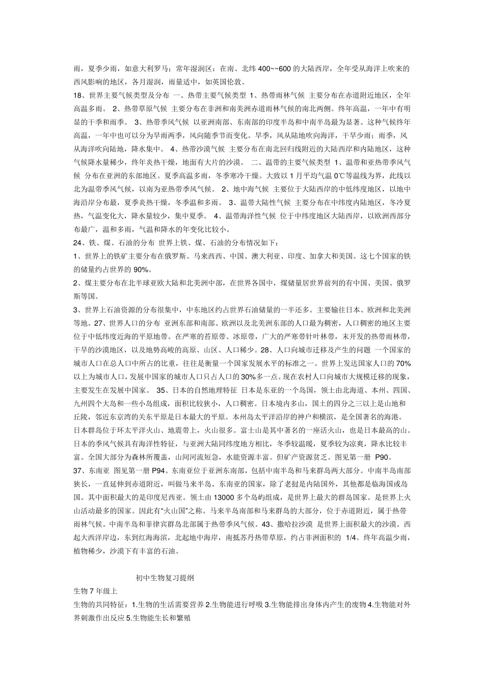 初中地理生物复习提纲_第2页