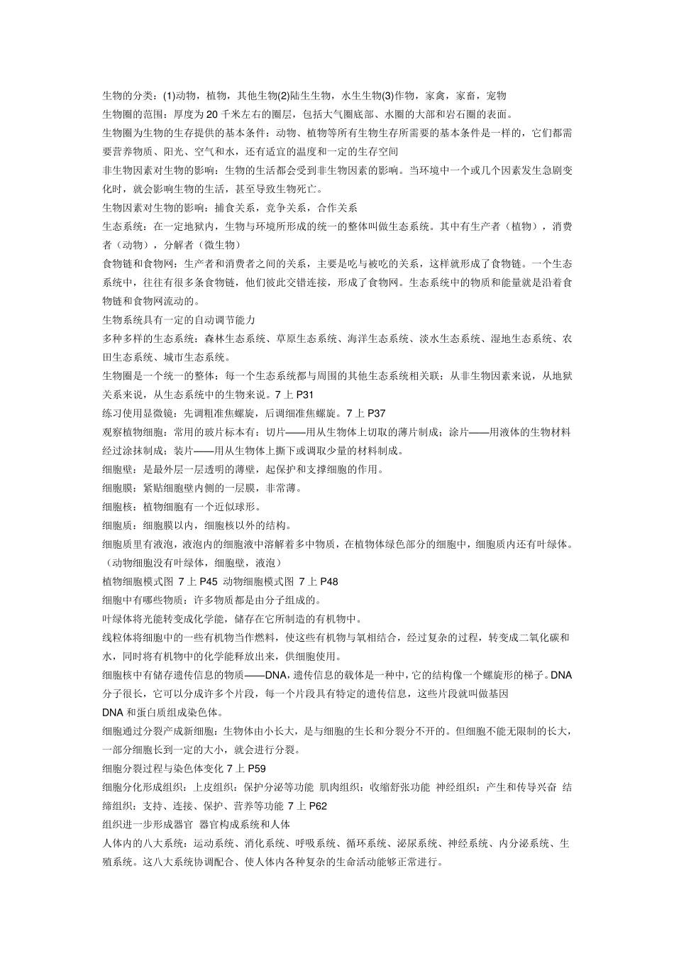 初中地理生物复习提纲_第3页