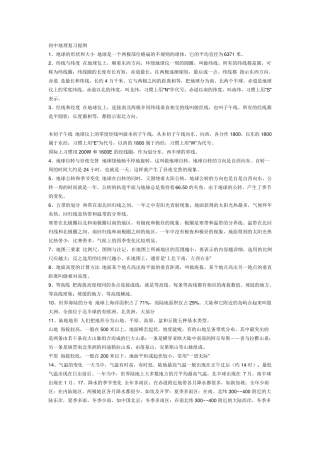 初中地理生物复习提纲