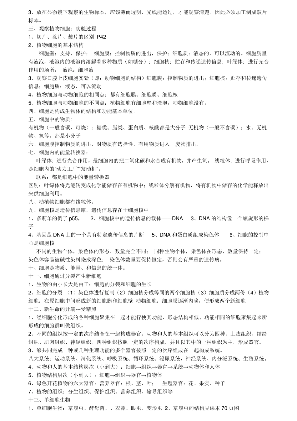 初中地理生物中考复习提纲_第2页