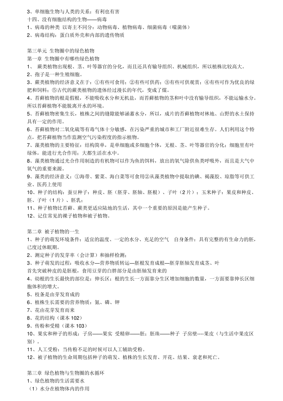 初中地理生物中考复习提纲_第3页