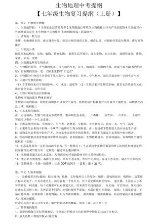 初中地理生物中考复习提纲