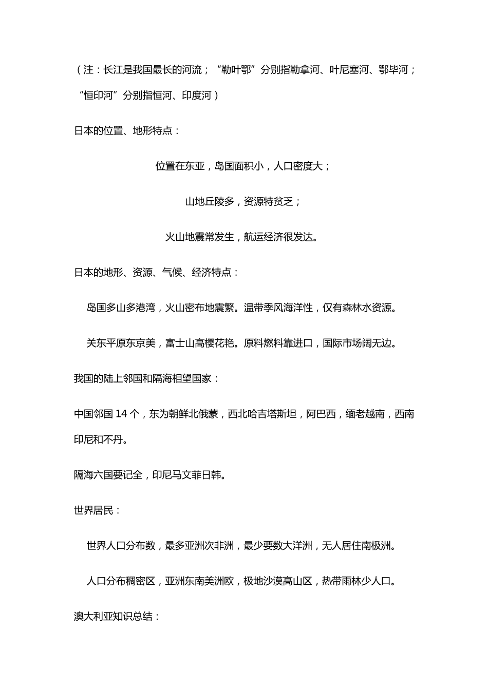 初中地理知识口诀记忆大全_第2页