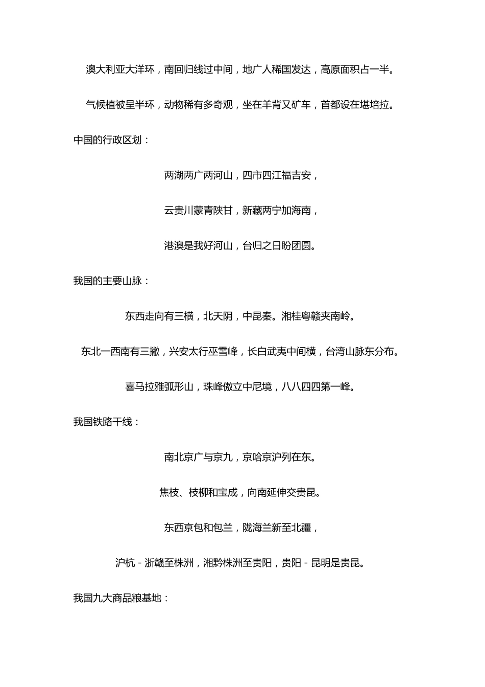 初中地理知识口诀记忆大全_第3页