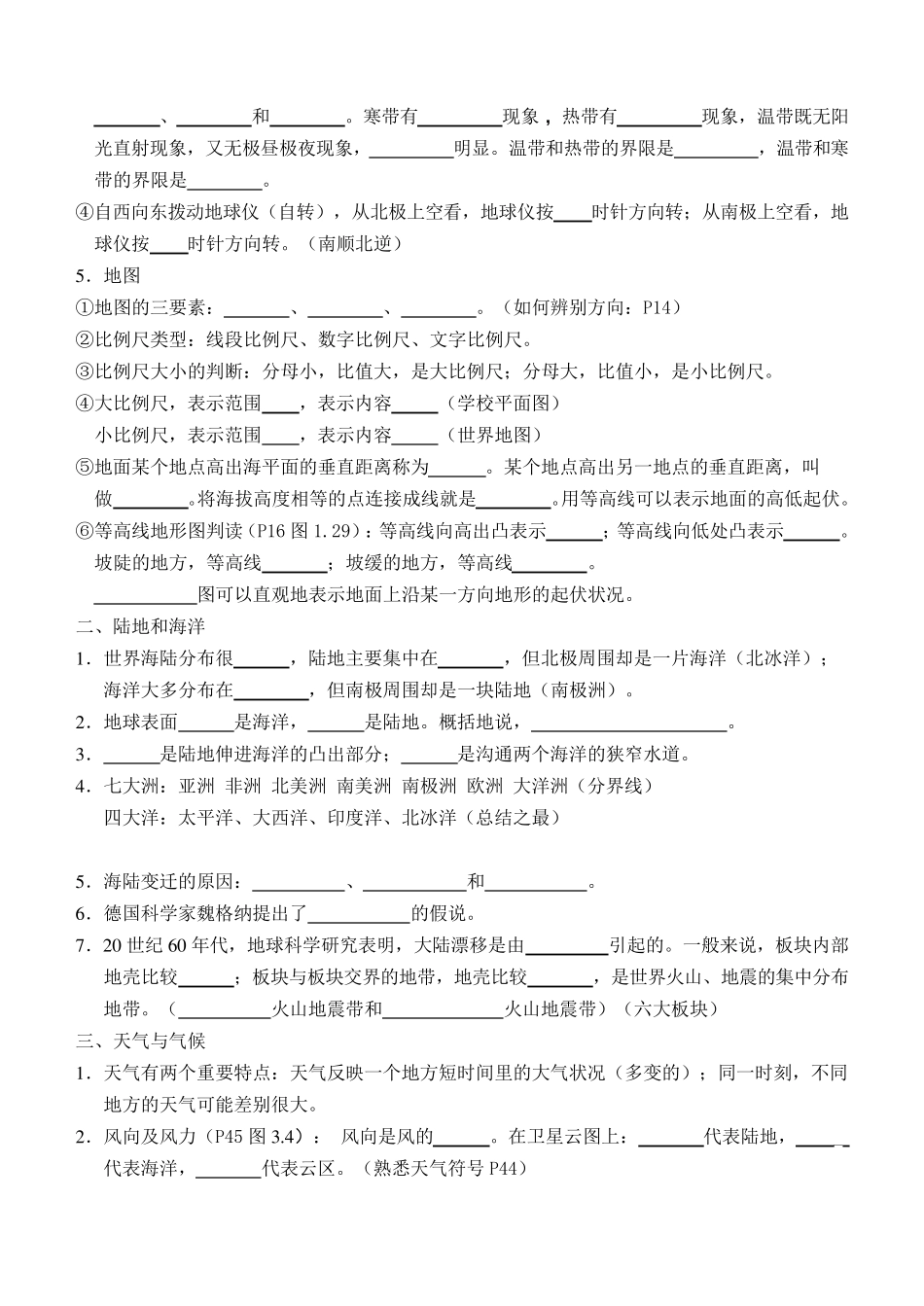 初中地理知识复习要点(七上至八下)_第2页