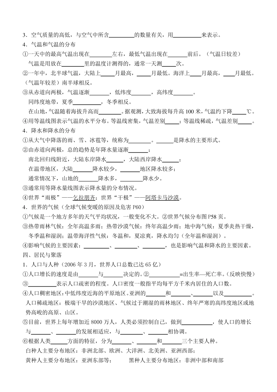初中地理知识复习要点(七上至八下)_第3页