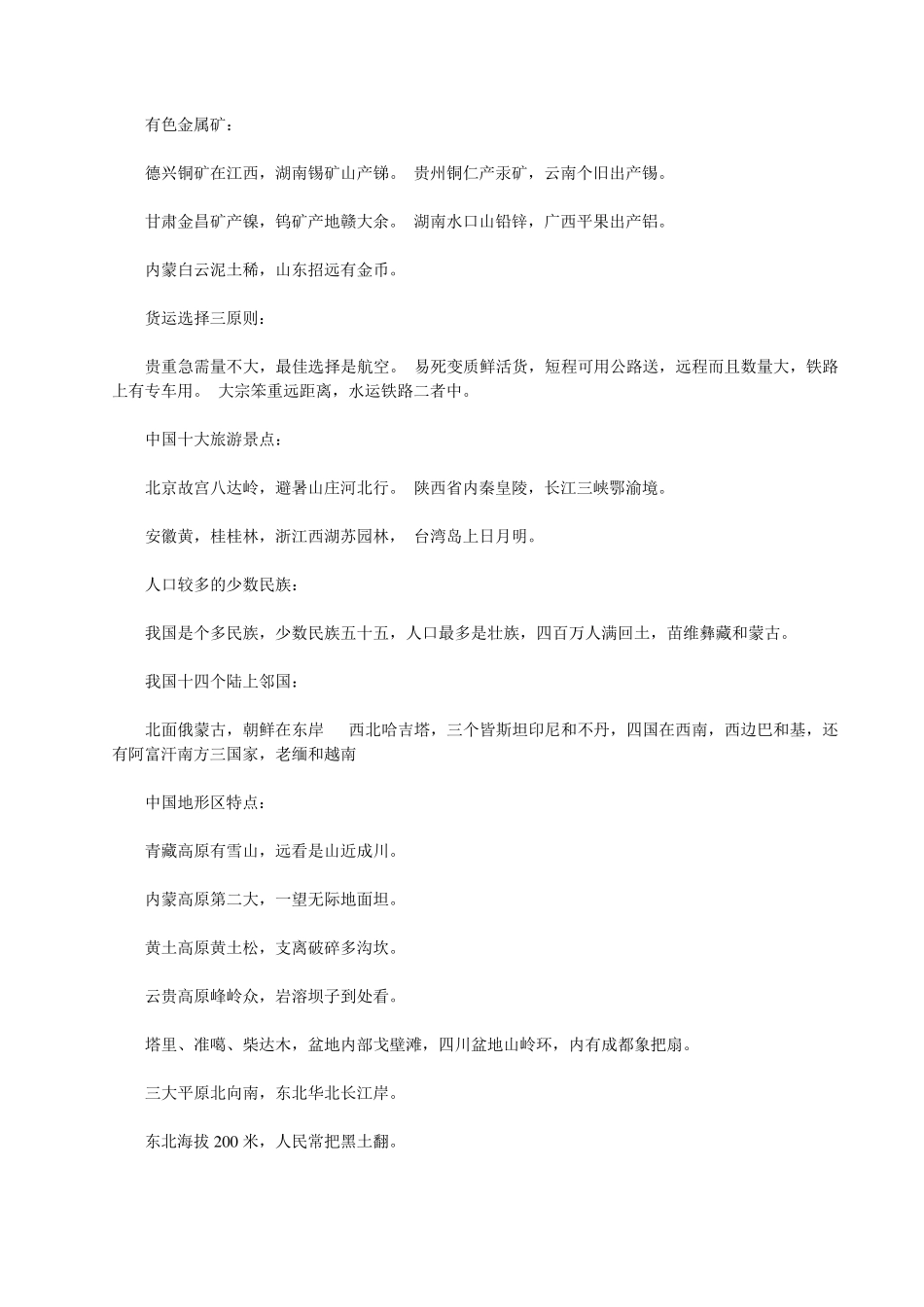 初中地理知识总结口诀大全_第2页