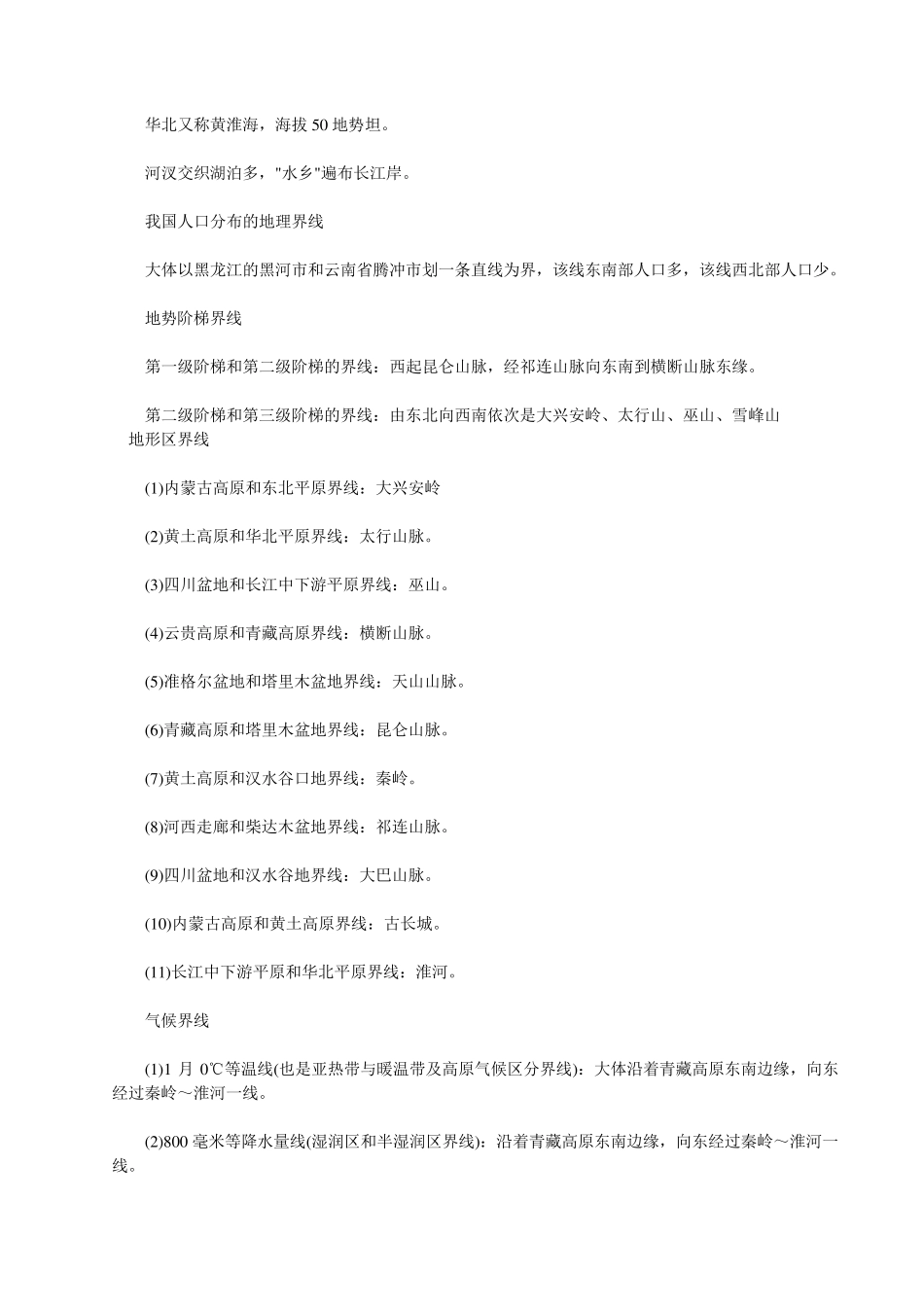 初中地理知识总结口诀大全_第3页