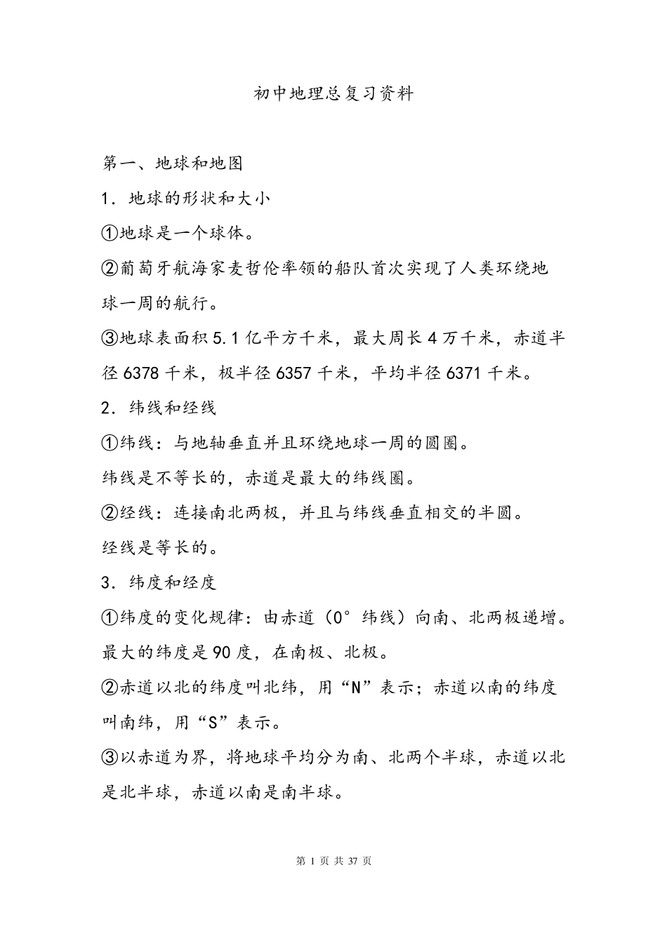 初中地理知识点大合集(中考必备)_第2页