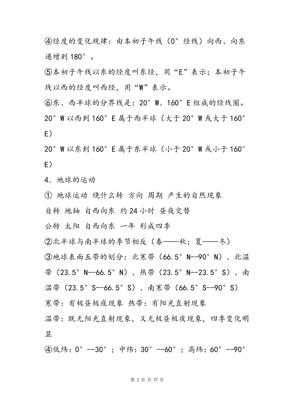 初中地理知识点大合集(中考必备)_第3页