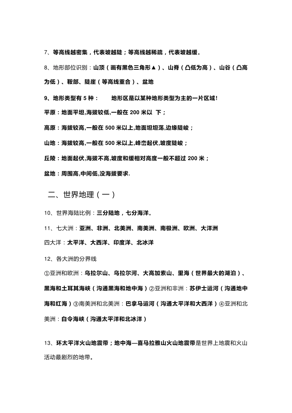 初中地理知识点必背_第2页