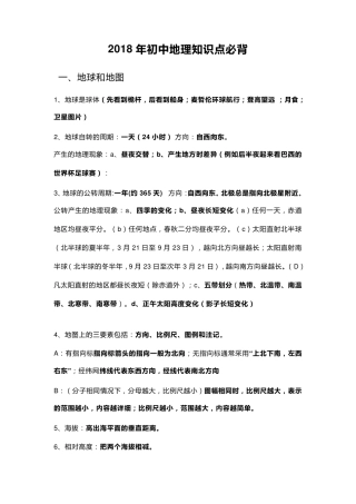 初中地理知识点必背