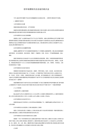初中地理知识点总结归纳大全