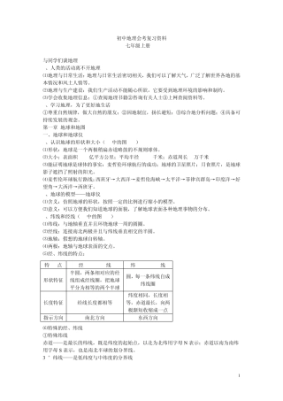 初中地理知识点梳理