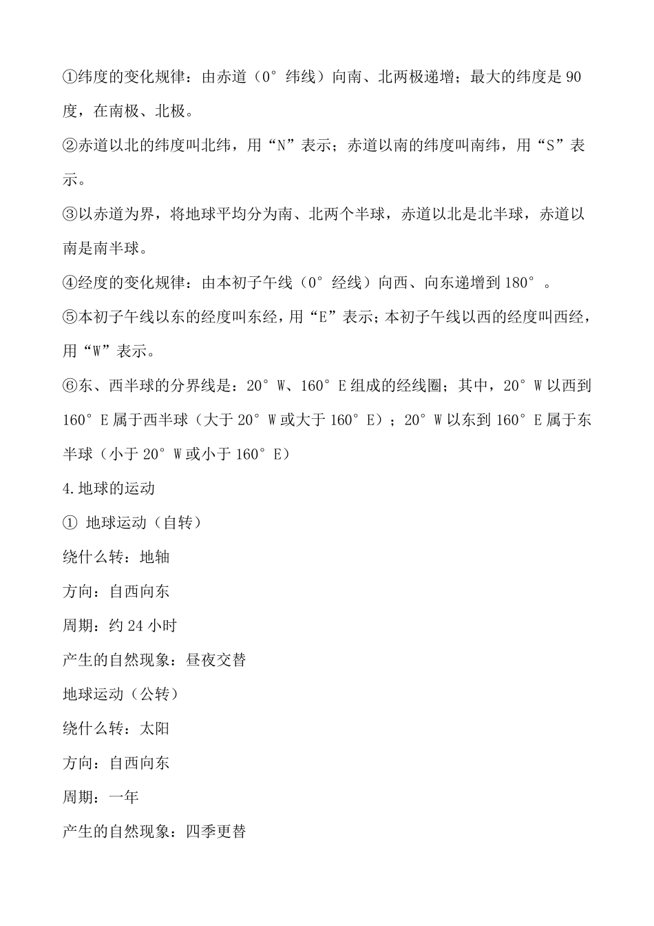 初中地理知识点重点考点总结_第2页