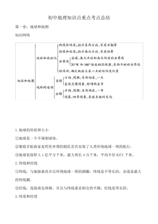 初中地理知识点重点考点总结