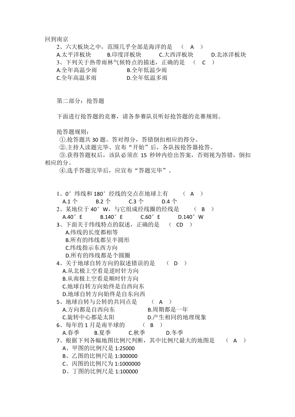 初中地理知识竞赛题_第3页