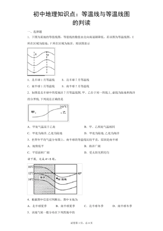初中地理知识点：等温线与等温线图的判读