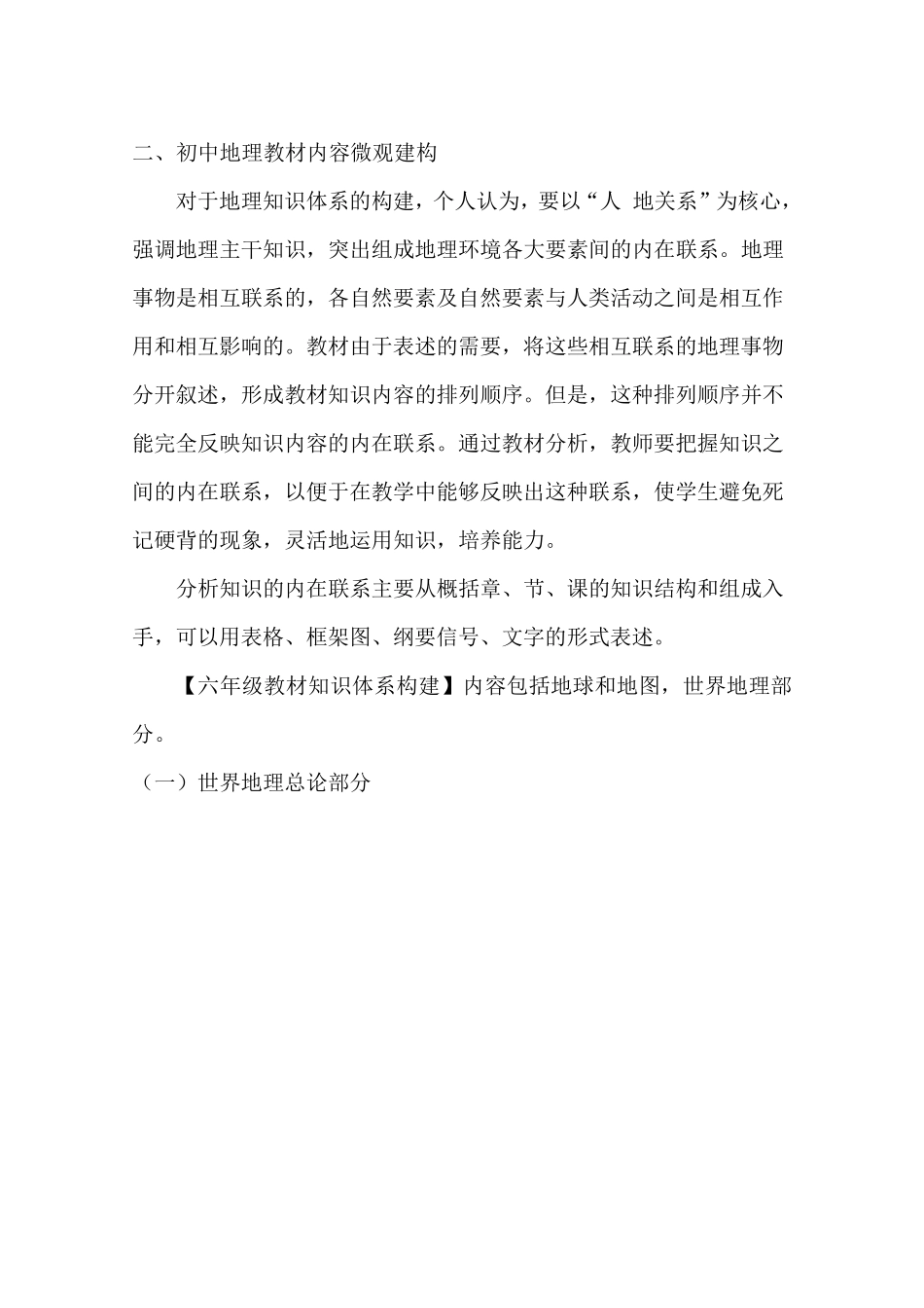 初中地理知识结构_第2页